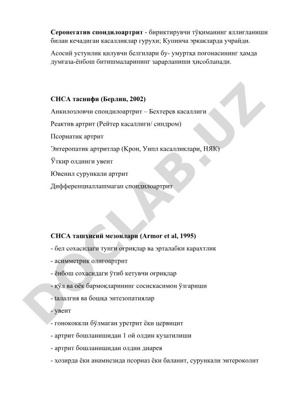 Серонегатив спондилоартрит: клиника, классификация и диагностика