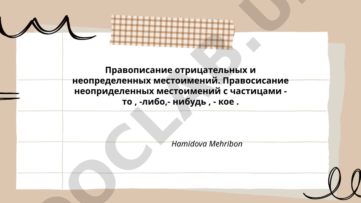 Правописание отрицательных и неопределенных местоимений