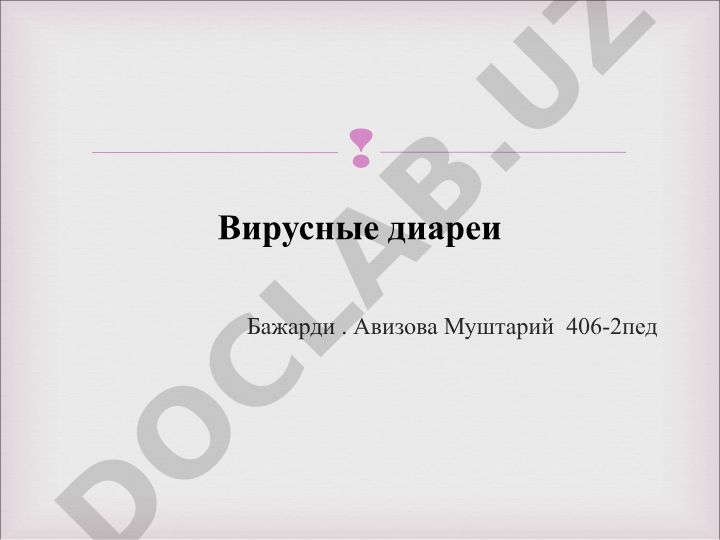 Вирусные диареи: эволюция клинического течения ротавирусной инфекции за 20 лет