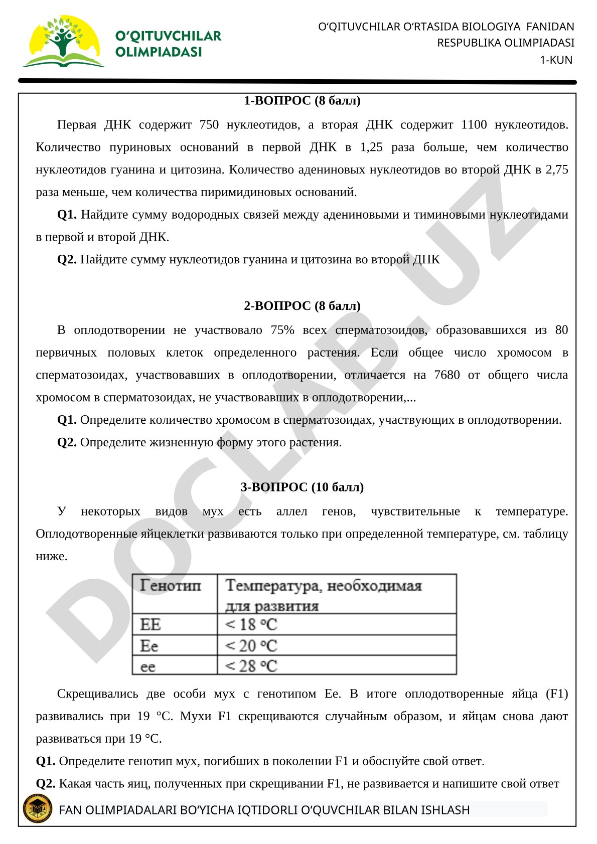Вопросы по генетике: ДНК, хромосомы, оплодотворение