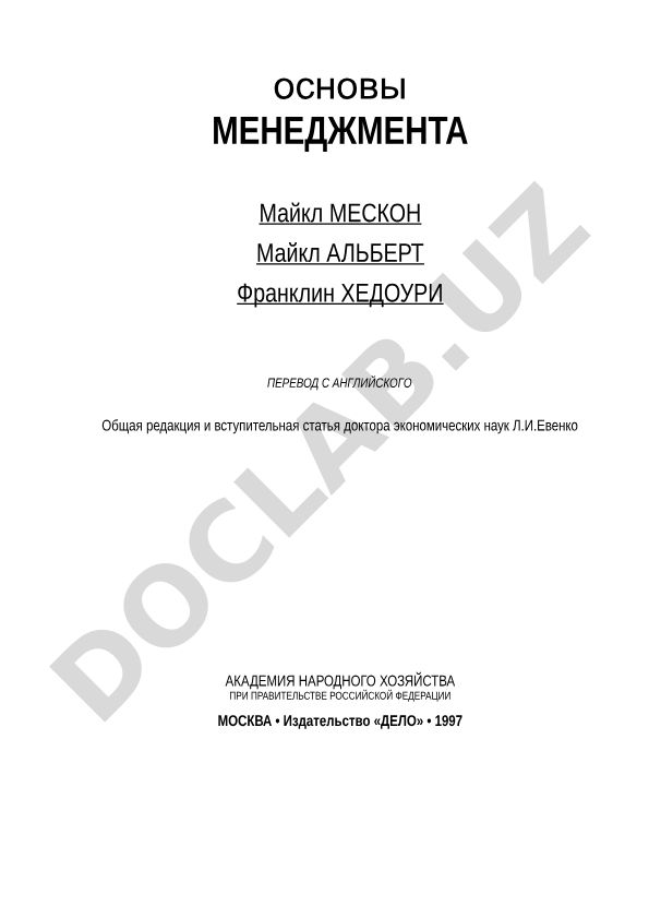 Основы менеджмента