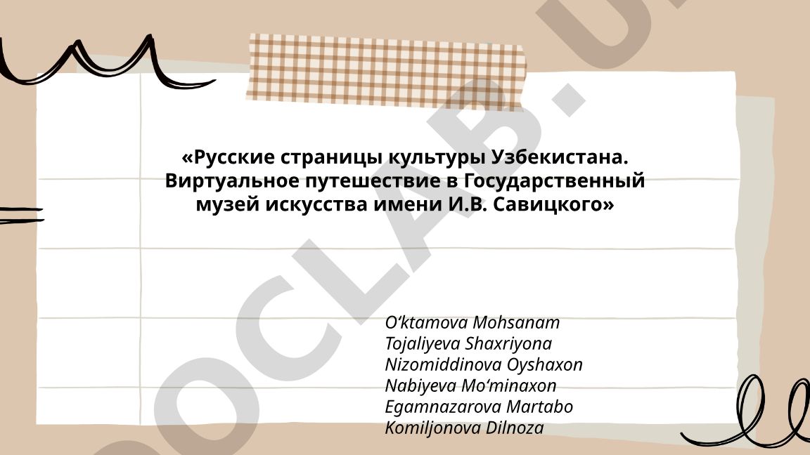 Русские страницы культуры Узбекистана. Виртуальное путешествие в Государственный музей искусства имени И.В. Савицкого