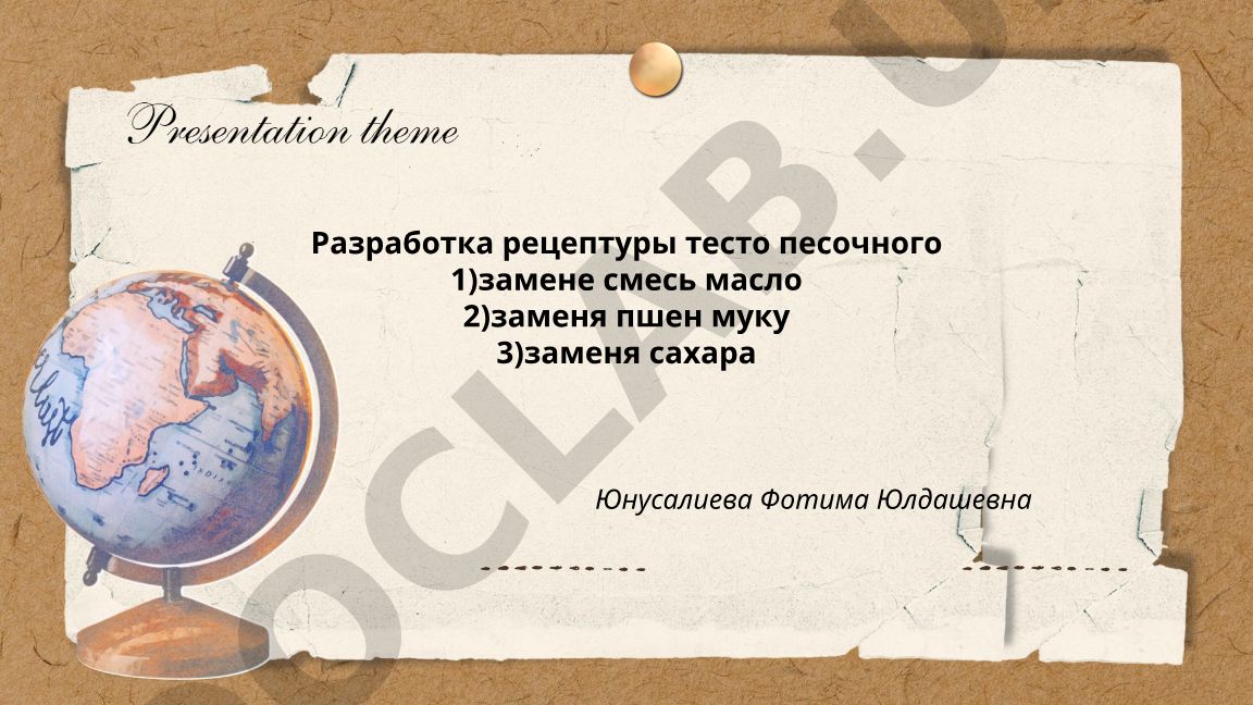 Разработка рецептуры песочного теста с заменой ингредиентов