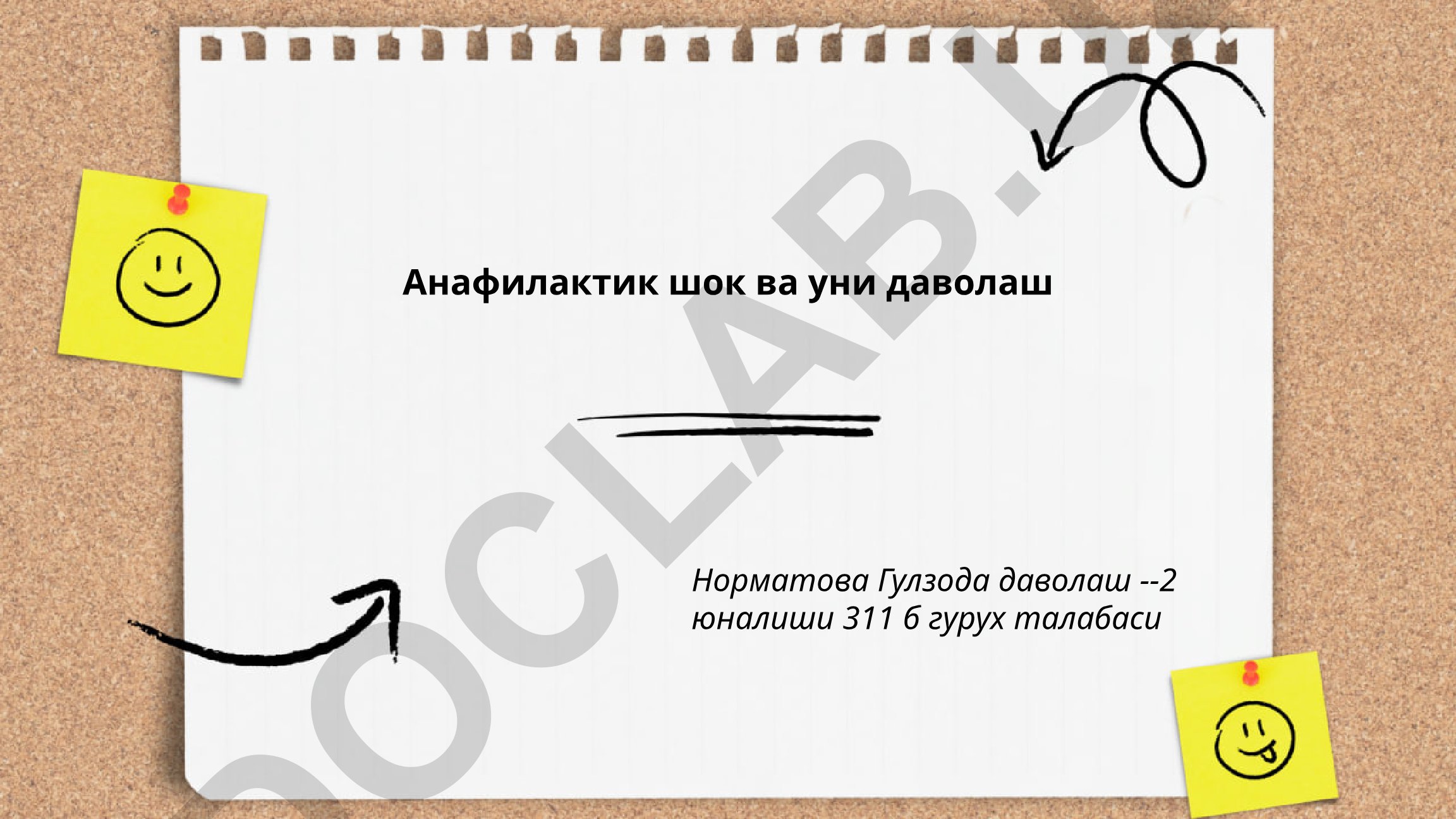 Анафилактик шок ва уни даволаш