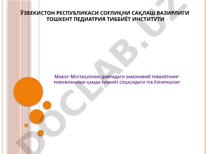 Мустақиллик давридаги замонавий тиббиётнинг ривожланиши ҳамда тиббиёт соҳасидаги туб ўзгаришлар