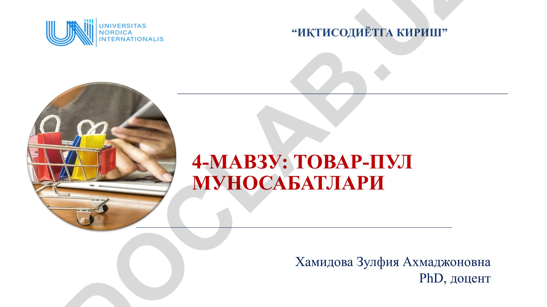 Товар-пул муносабатлари ва иқтисодиётга кириш