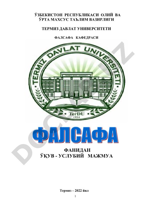 Фалсафа фанининг ўқув-услубий мажмуаси