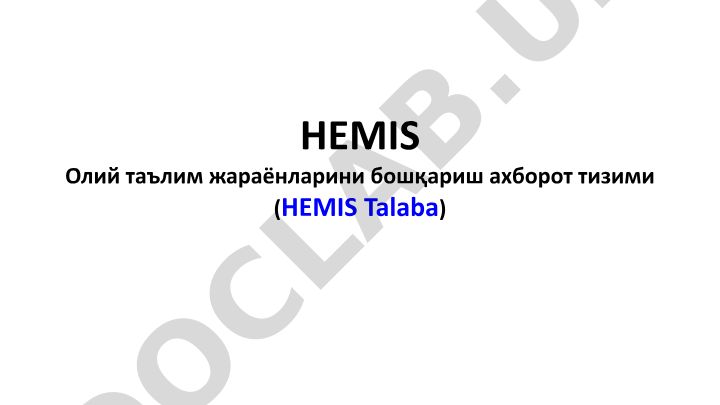 HEMIS Олий таълим жараёнларини бошқариш ахборот тизими