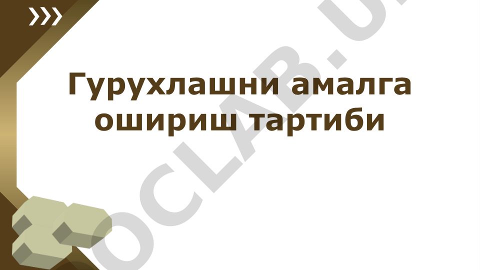 Гуруҳлашни амалга ошириш тартиби ва ишлаб чиқариш кўрсаткичлари таҳлили