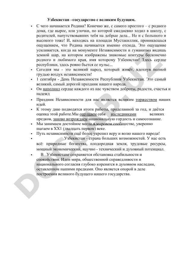 Узбекистан – государство с великим будущим