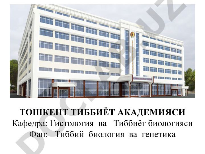 Тиббий биология ва генетика фанида биологиянинг тиббиётдаги ўрни