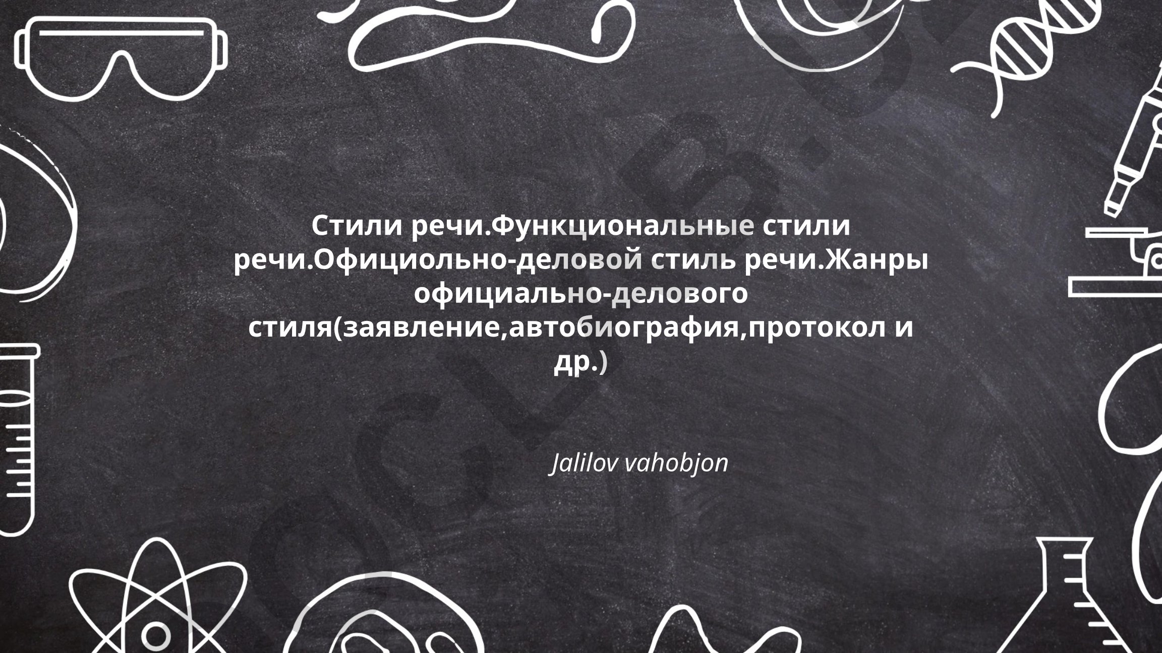 Стили речи и официально-деловой стиль с жанрами