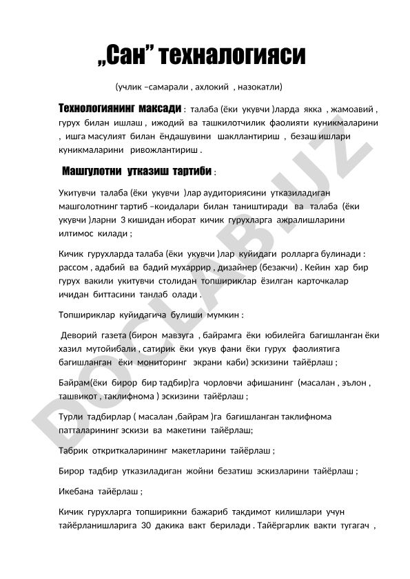 Сан технологияси (учлик – самарали, ахлокий, назокатли) технологиясининг максади ва машгулот тартиби