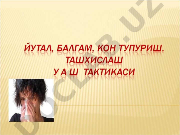 Йўтал, балғам, қон тупуриш синдроми билан кечувчи касалликлар
