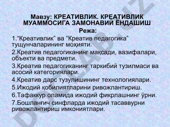 Креативлик. Креативлик муаммосига замонавий ёндашиш