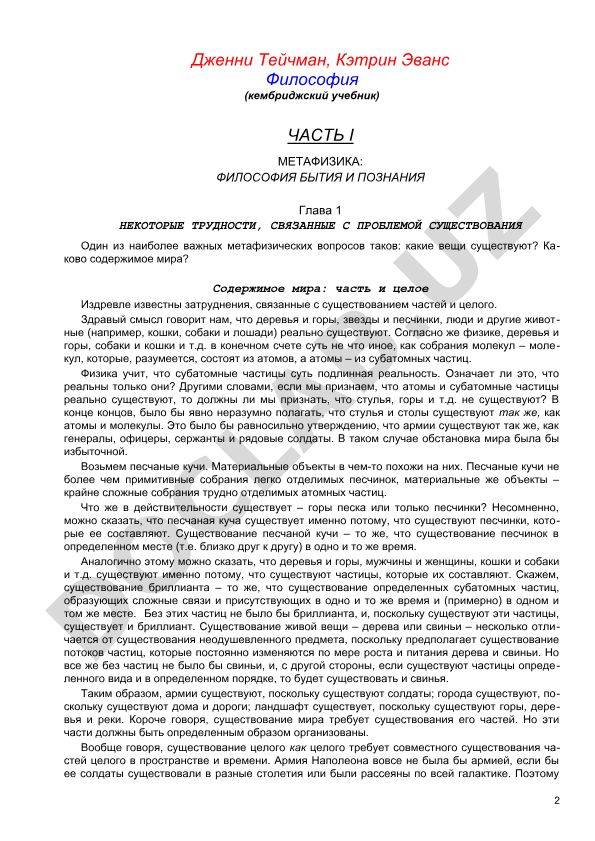Философия бытия и познания: трудности проблемы существования