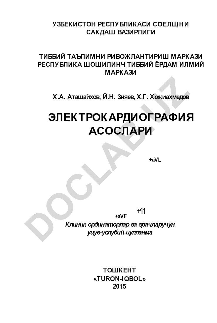 Электрокардиография асослари