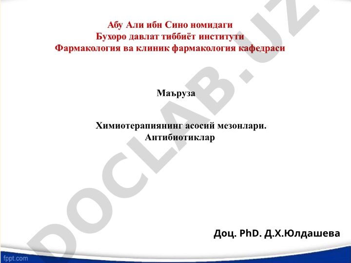 Химиотерапиянинг асосий мезонлари. Антибиотиклар