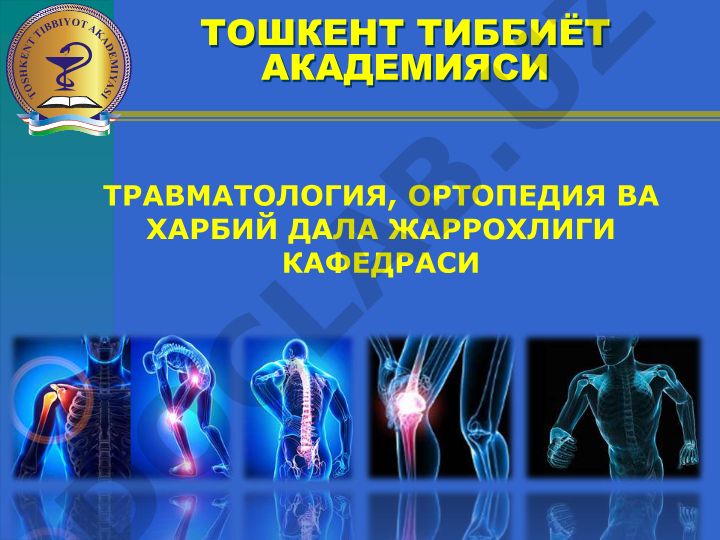 Тизза, болдир ва оёқ панжа шикастлари, менисклар ва бутсимон бойламлар жароҳатлари