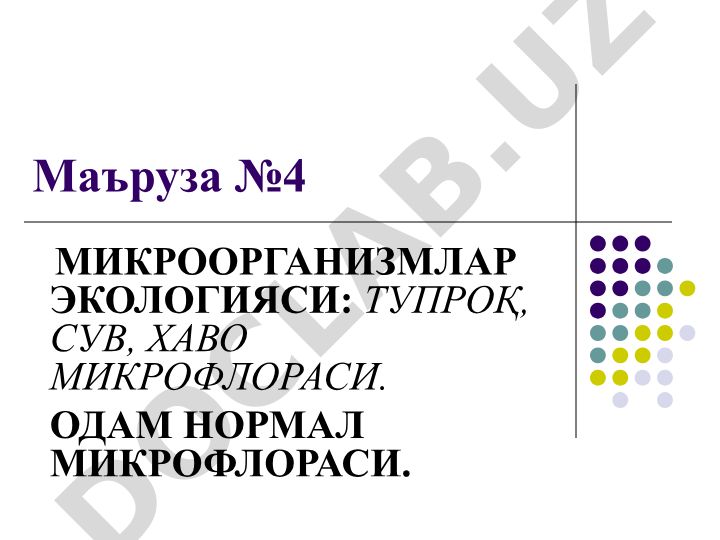 Микроорганизмлар экологияси: тупроқ, сув, ҳаво микрофлораси ва одам нормал микрофлораси