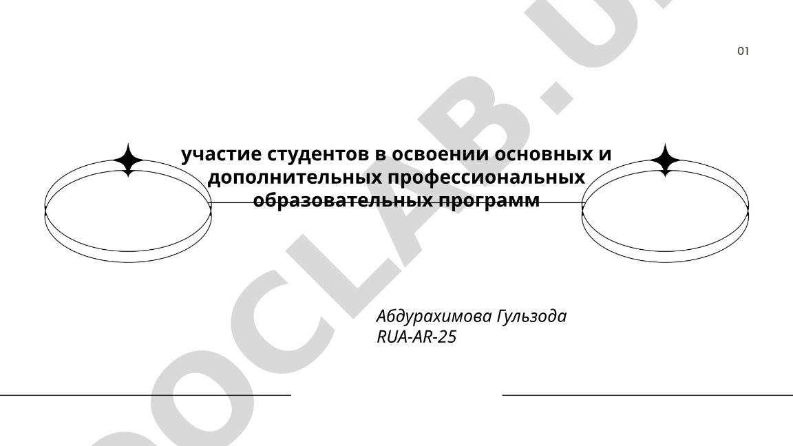 Роль студентов в выборе образовательных траекторий