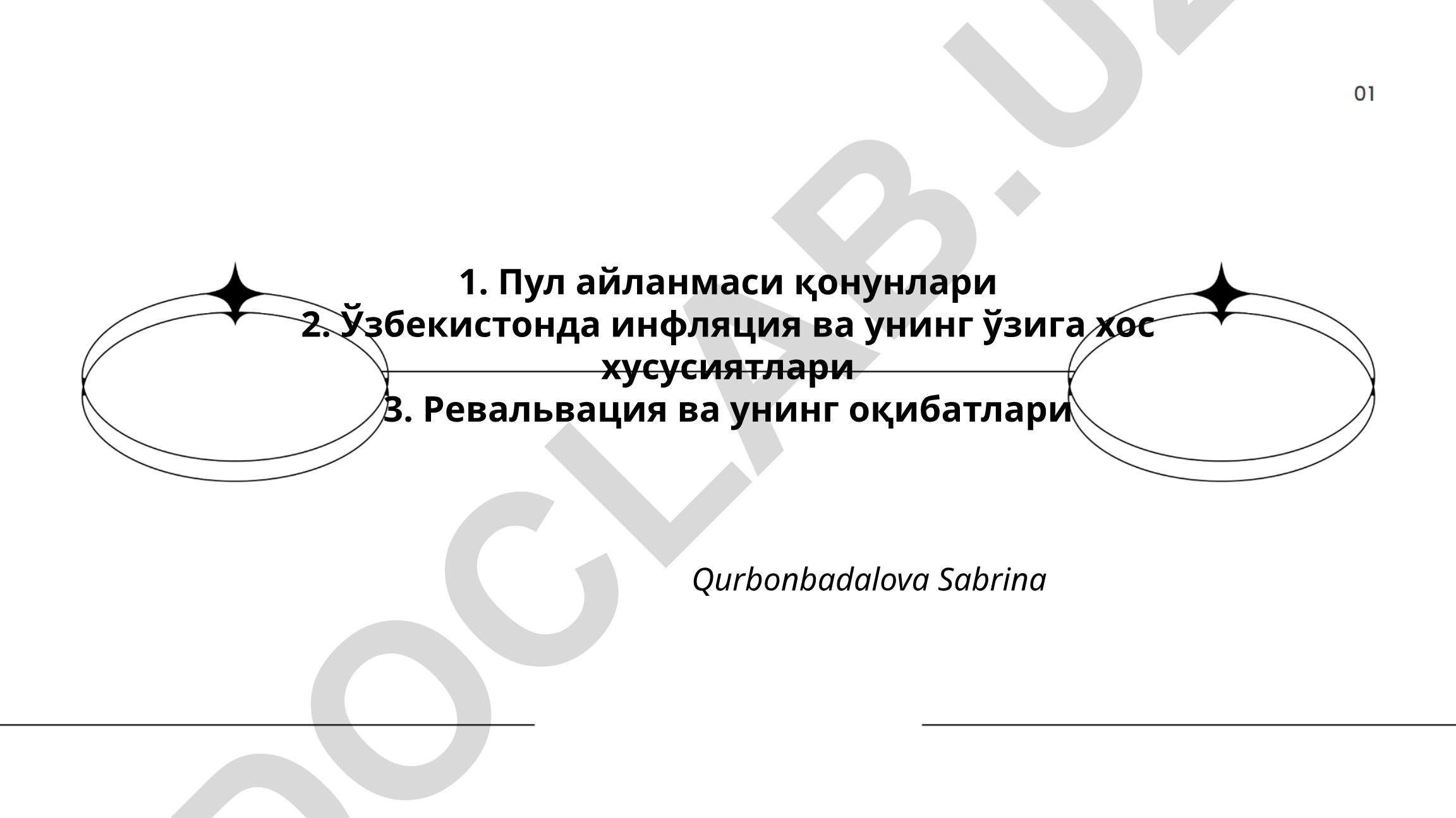 Пул айланмаси қонунлари, инфляция ва ревальвация
