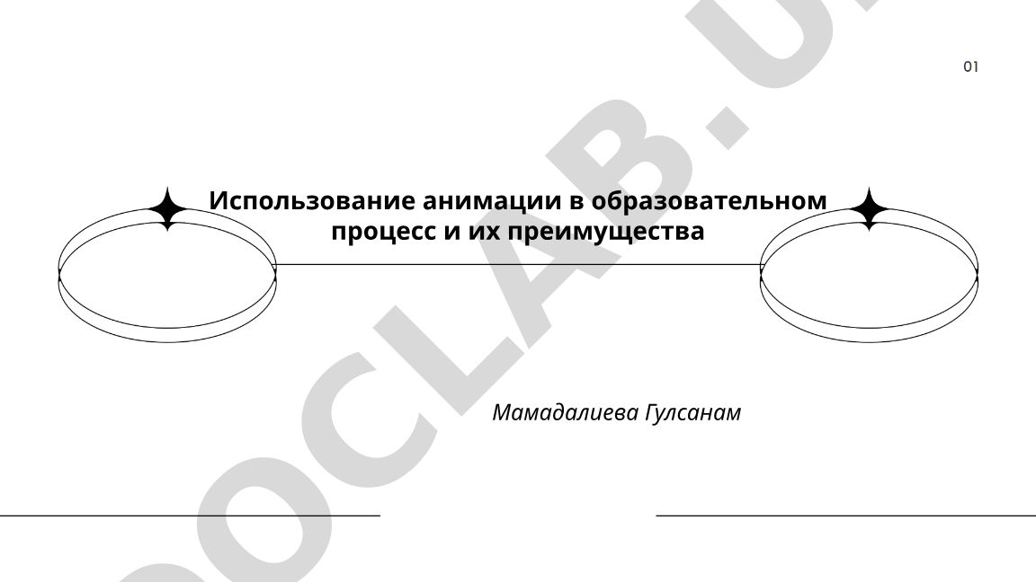 Использование анимации в образовательном процессе и их преимущества