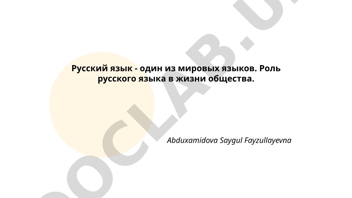 Русский язык как мировой язык и его роль в обществе