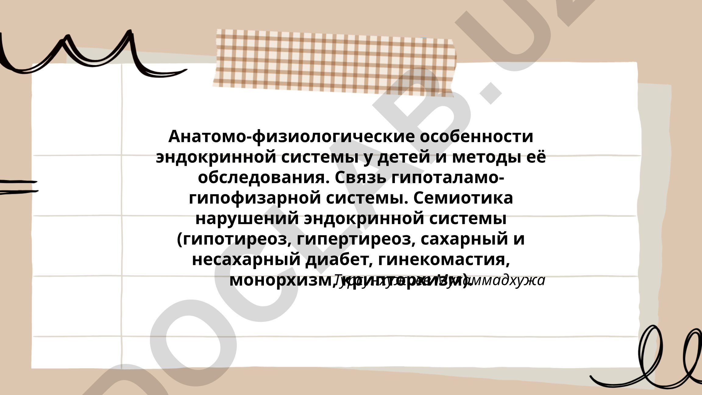 Анатомо-физиологические особенности эндокринной системы у детей и методы её обследования