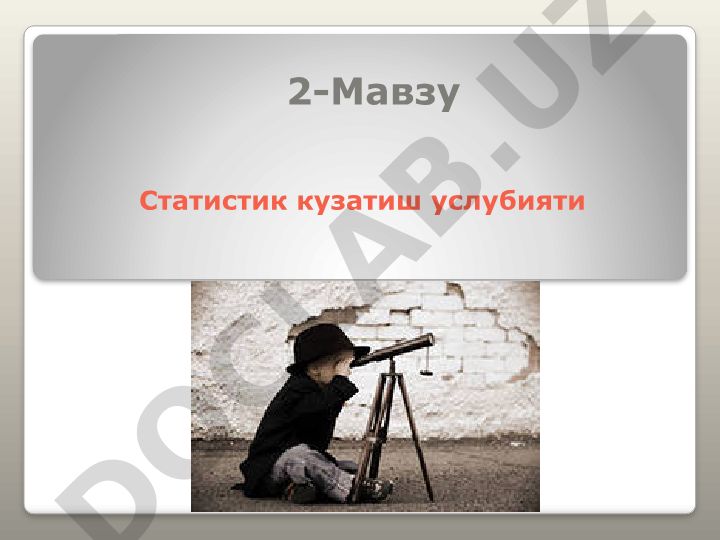 Статистик кузатишнинг моҳияти, мақсади ва босқичлари