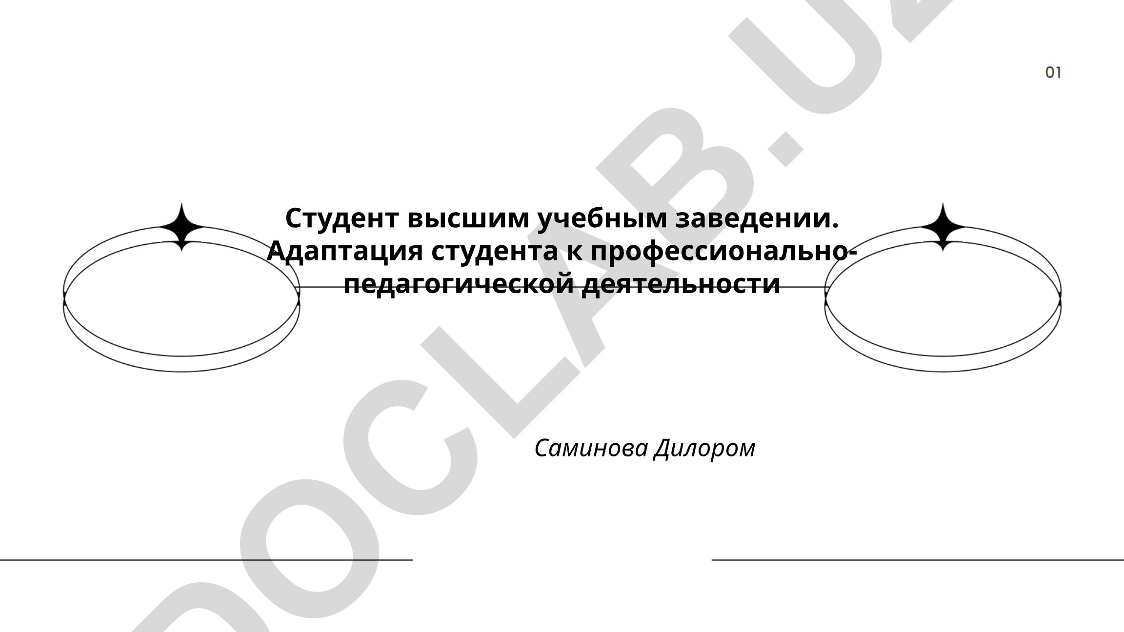 Адаптация студента к профессионально-педагогической деятельности