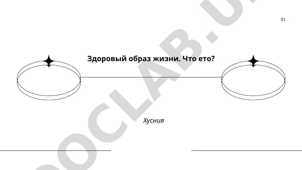 Здоровый образ жизни: определение, принципы и компоненты