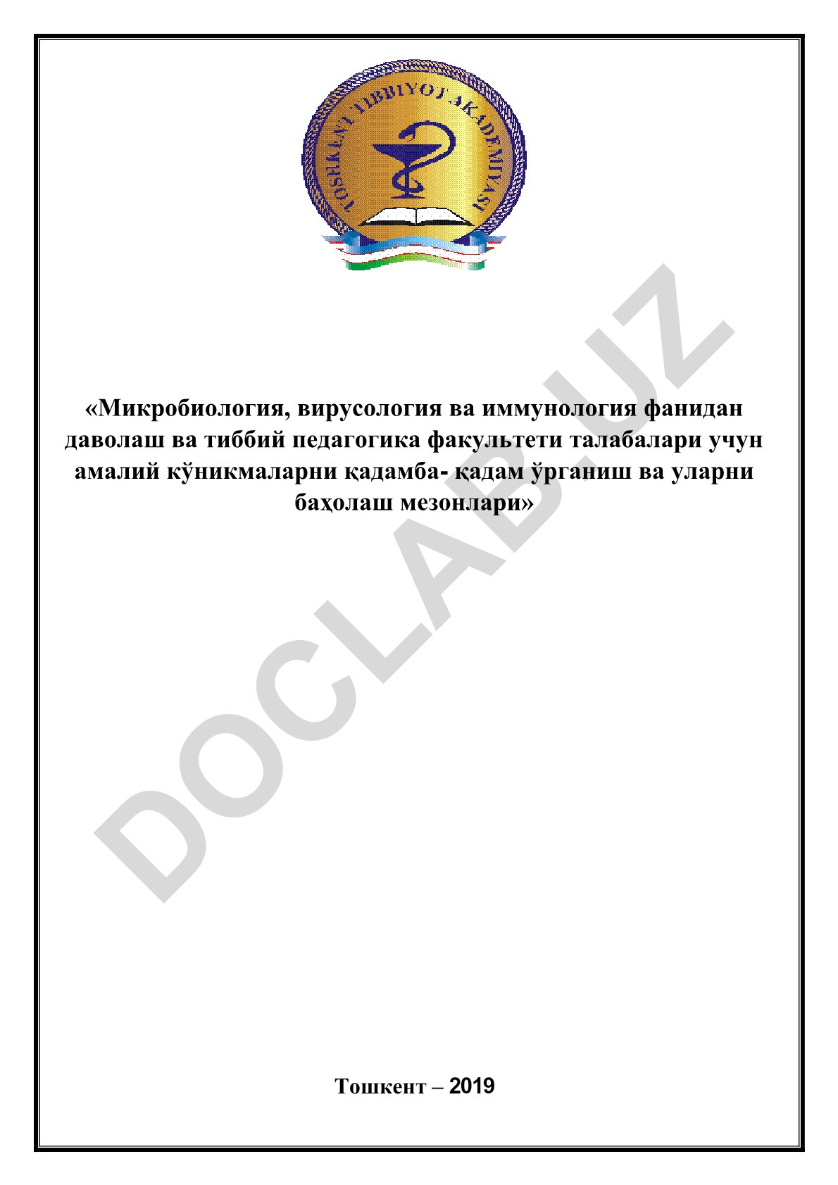 Микробиология, вирусология ва иммунология фанидан амалий кўникмаларни ўрганиш ва баҳолаш мезонлари