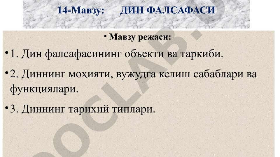 Дин фалсафаси