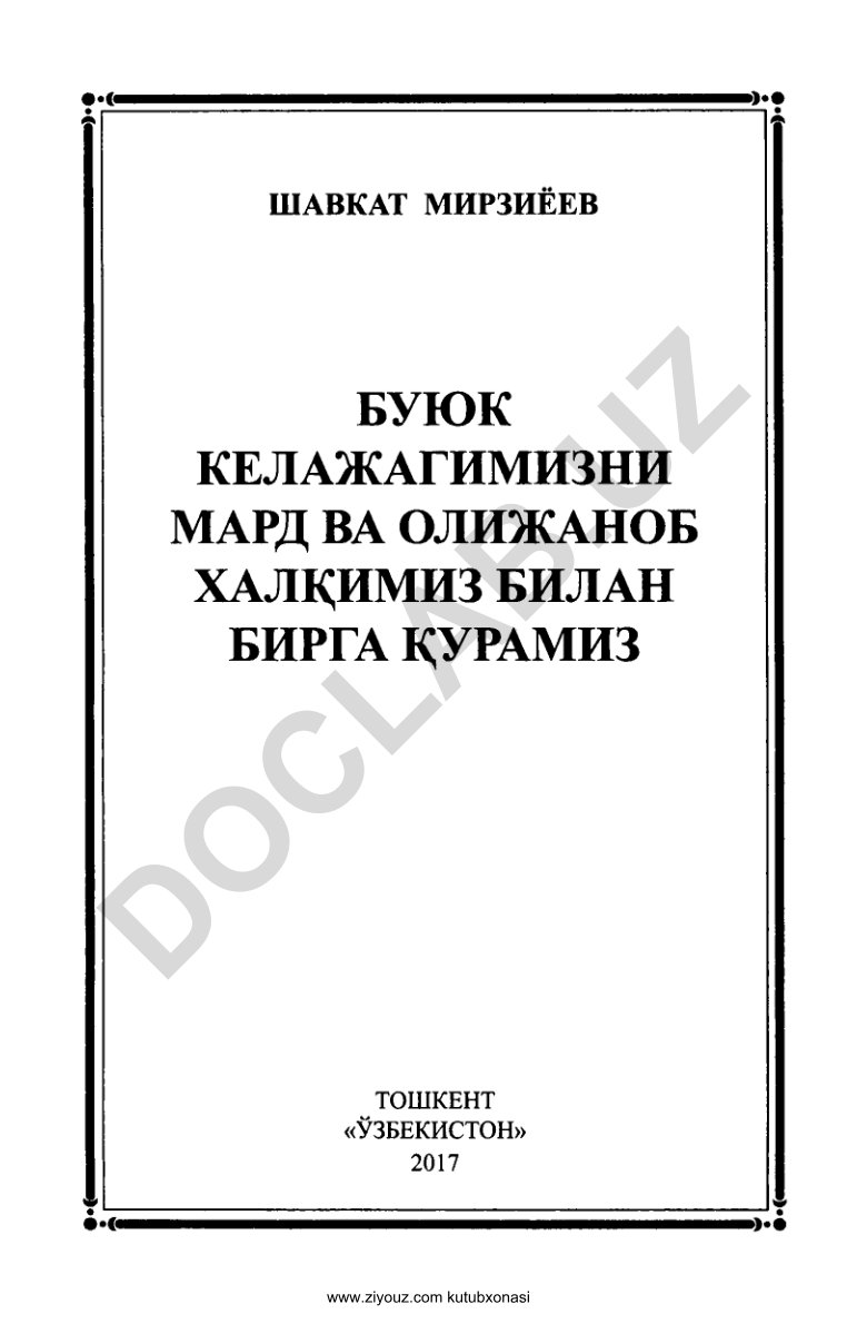 Ziyouz kutubxonasi haqida ma'lumot