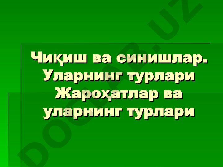 Suyak sinishlari va chiqishlari: turlari, belgilari va asoratlari