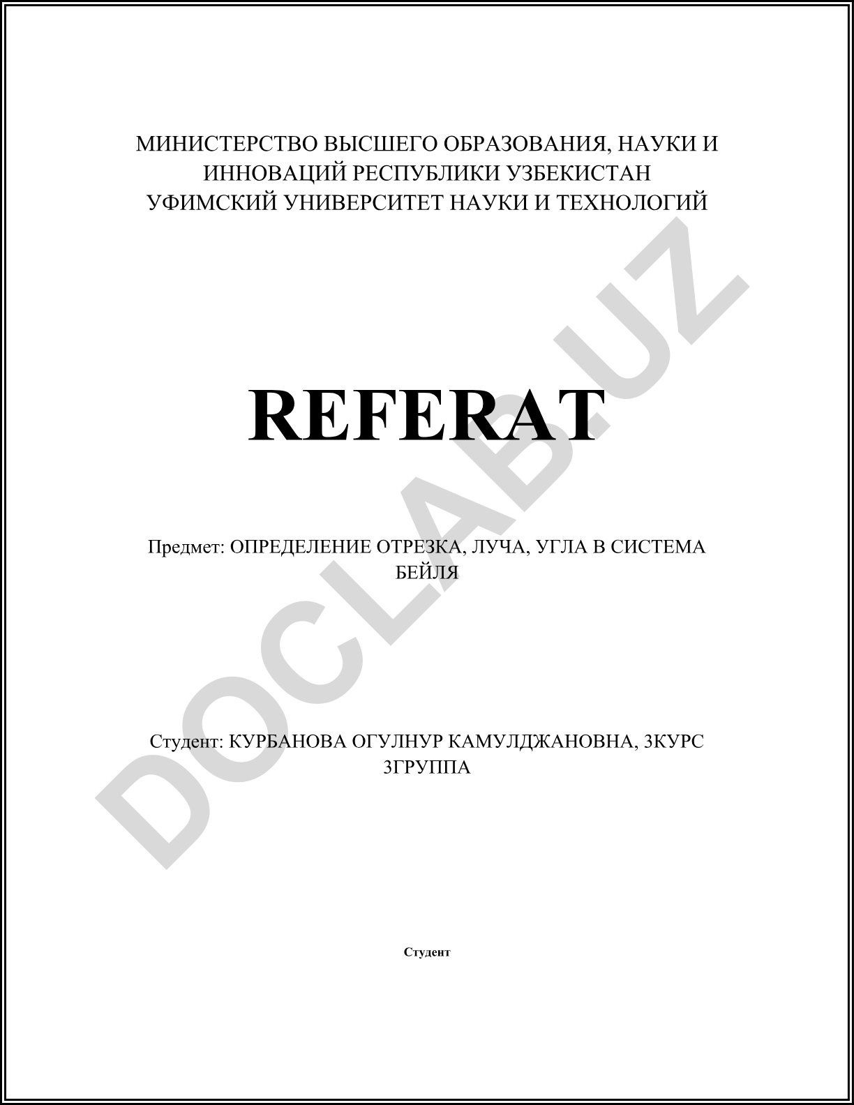 Определение отрезка, луча, угла в системе Бейля