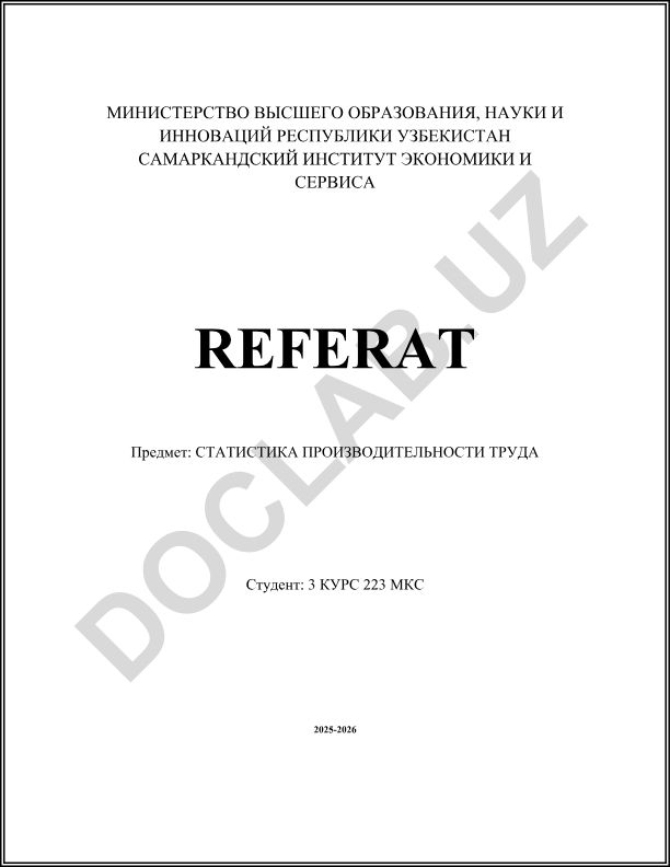 Статистика производительности труда