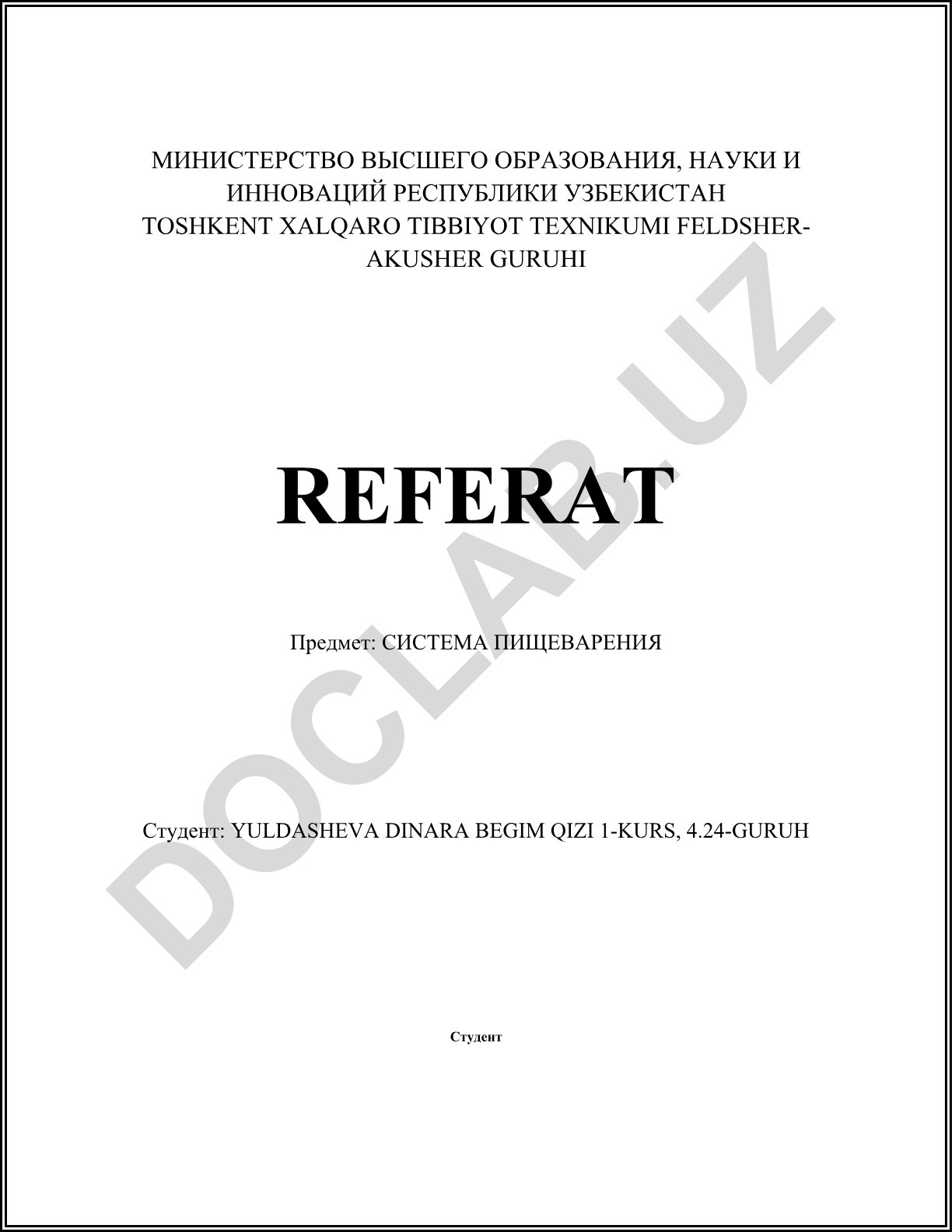 Система пищеварения