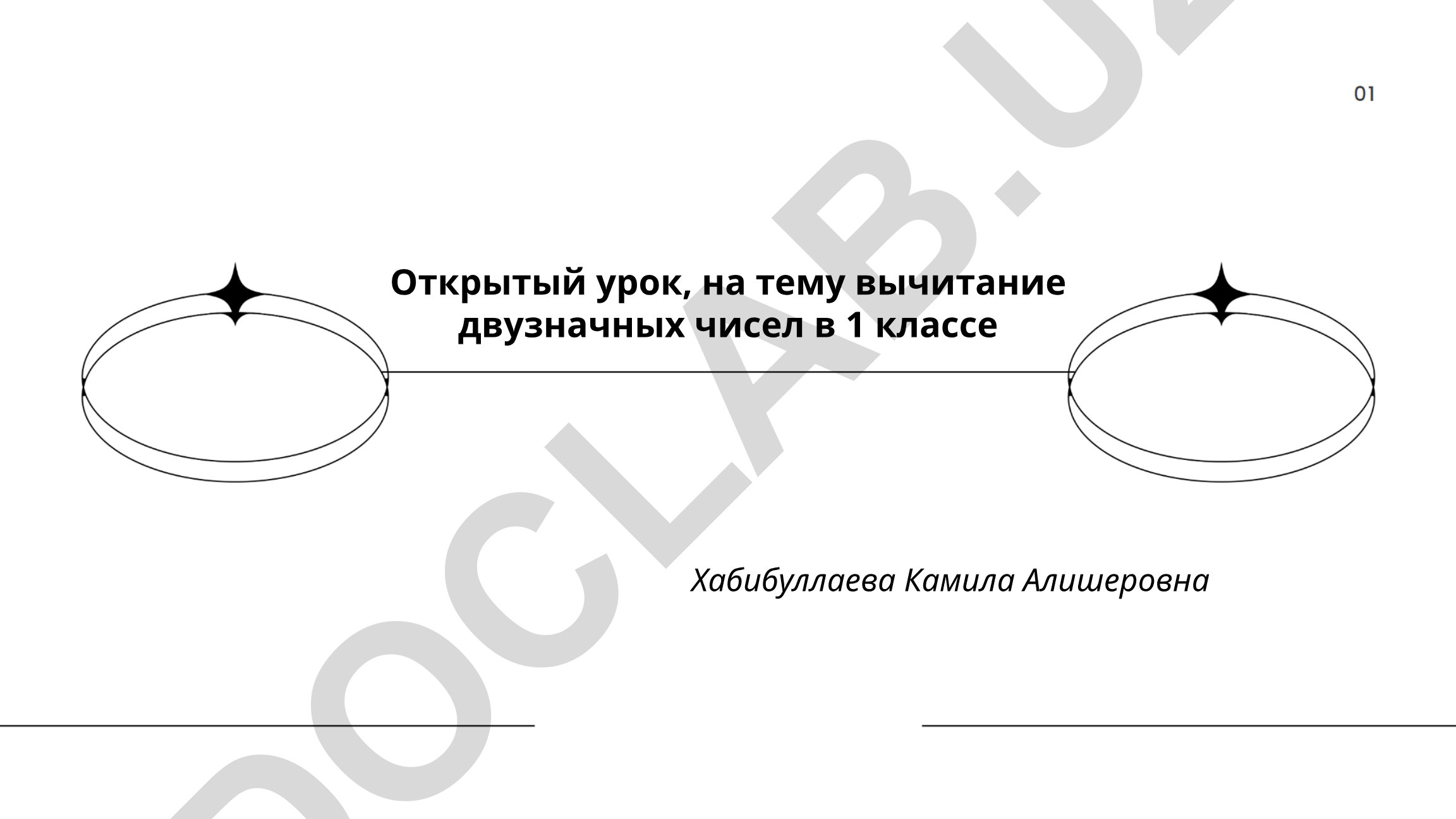 Вычитание двузначных чисел в 1 классе