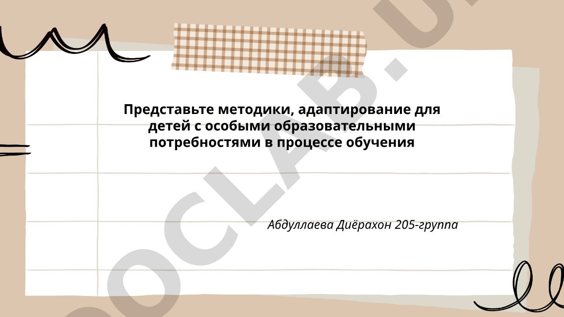 Методики адаптации для детей с особыми образовательными потребностями
