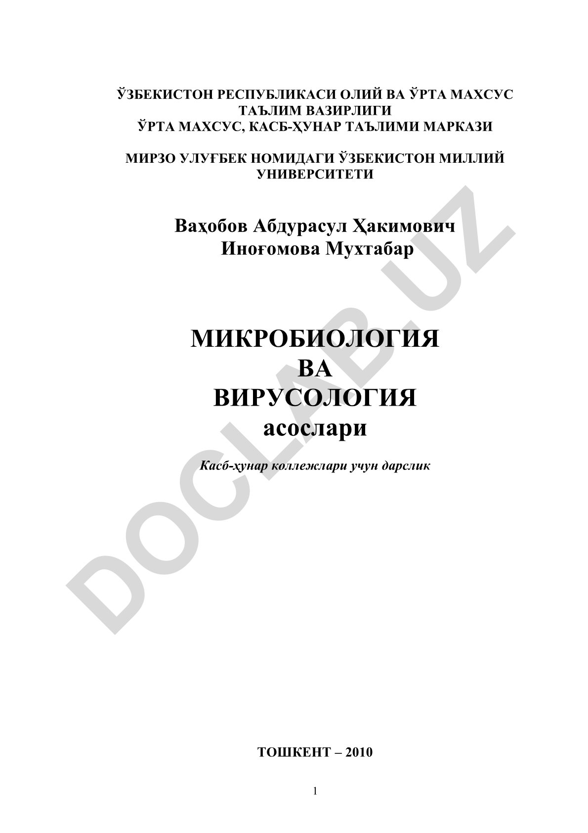 Микробиология ва вирусология асослари