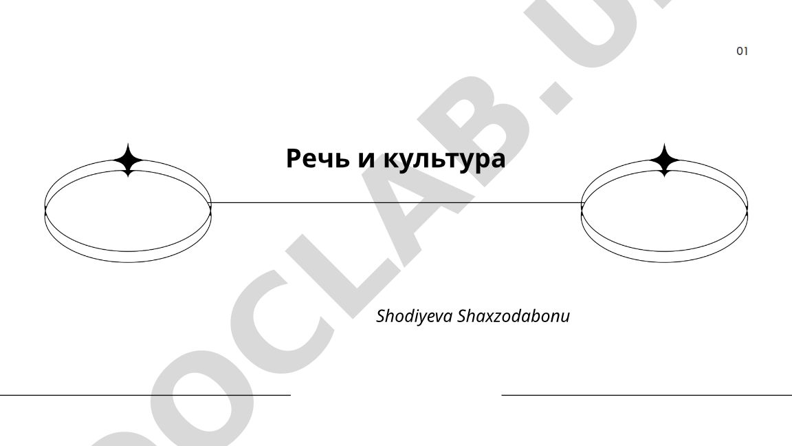 Речь как культурный феномен и национальная идентичность