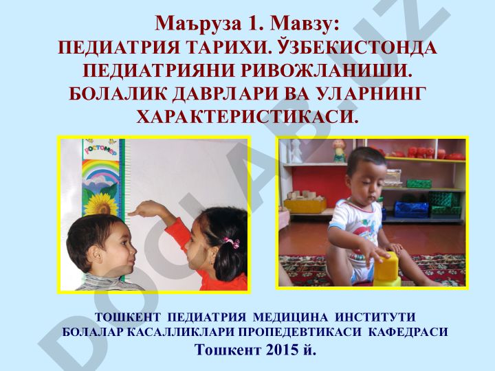 Педиатрия тарихи ва Ўзбекистонда педиатрияни ривожланиши