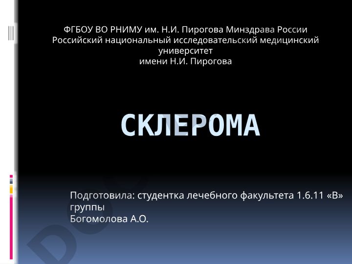 Склерома дыхательных путей: хроническое гранулематозное инфекционное заболевание