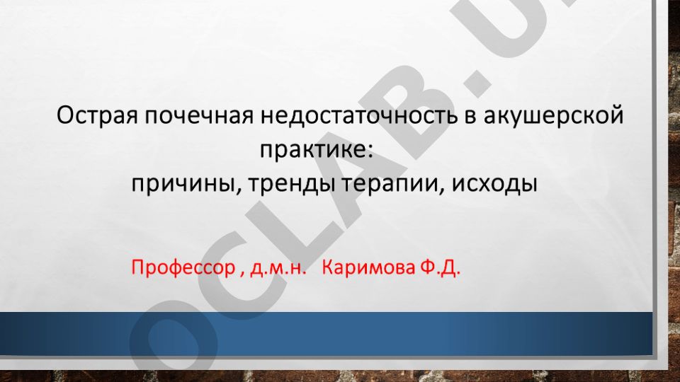 Причины развития острой почечной недостаточности и клинический случай