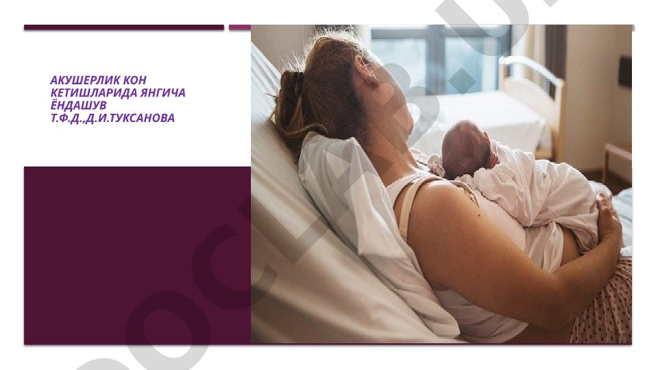 Акушерлик кон кетишларида янгича ёндашув