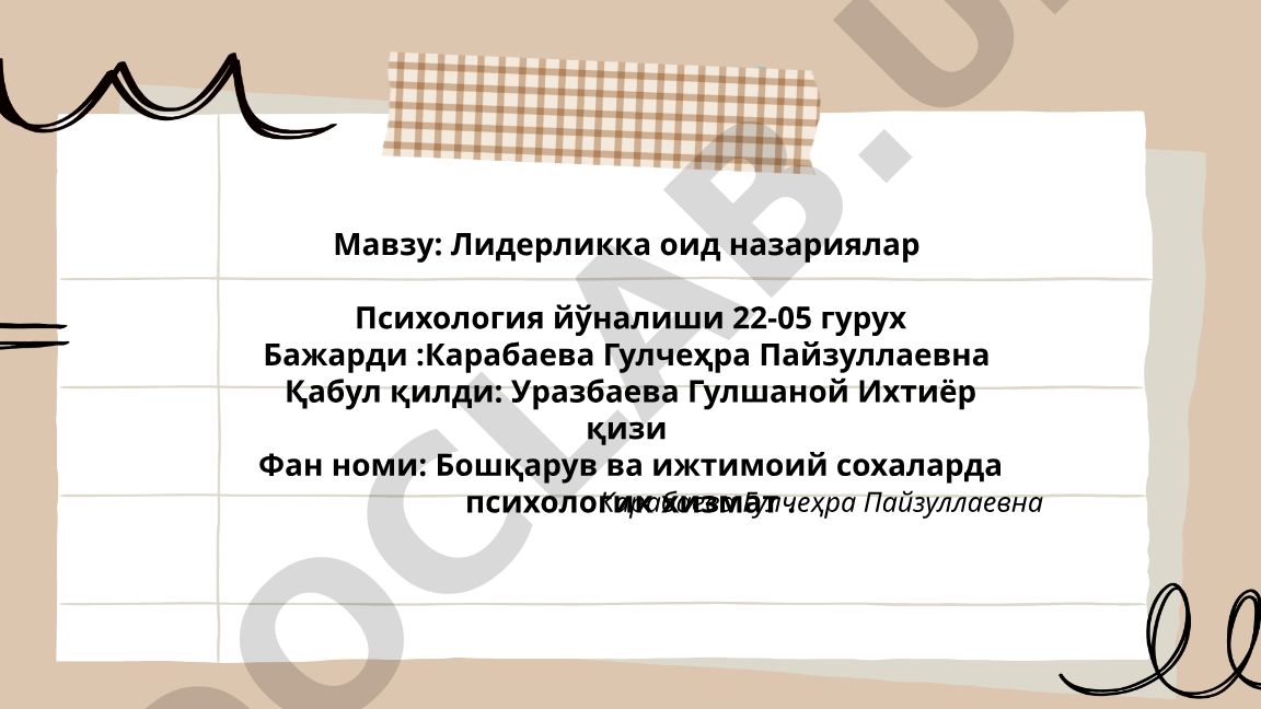 Лидерликка оид назариялар