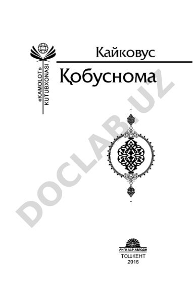 Қобуснома