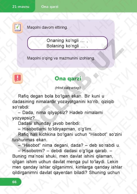 Окиш 3.3